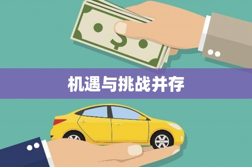 濉溪机遇与挑战并存