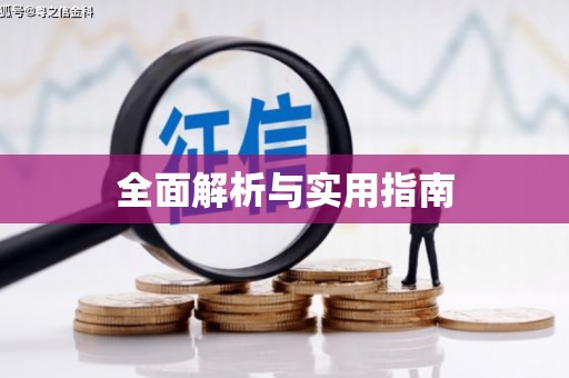 濉溪全面解析与实用指南