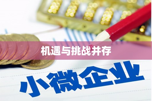 濉溪机遇与挑战并存